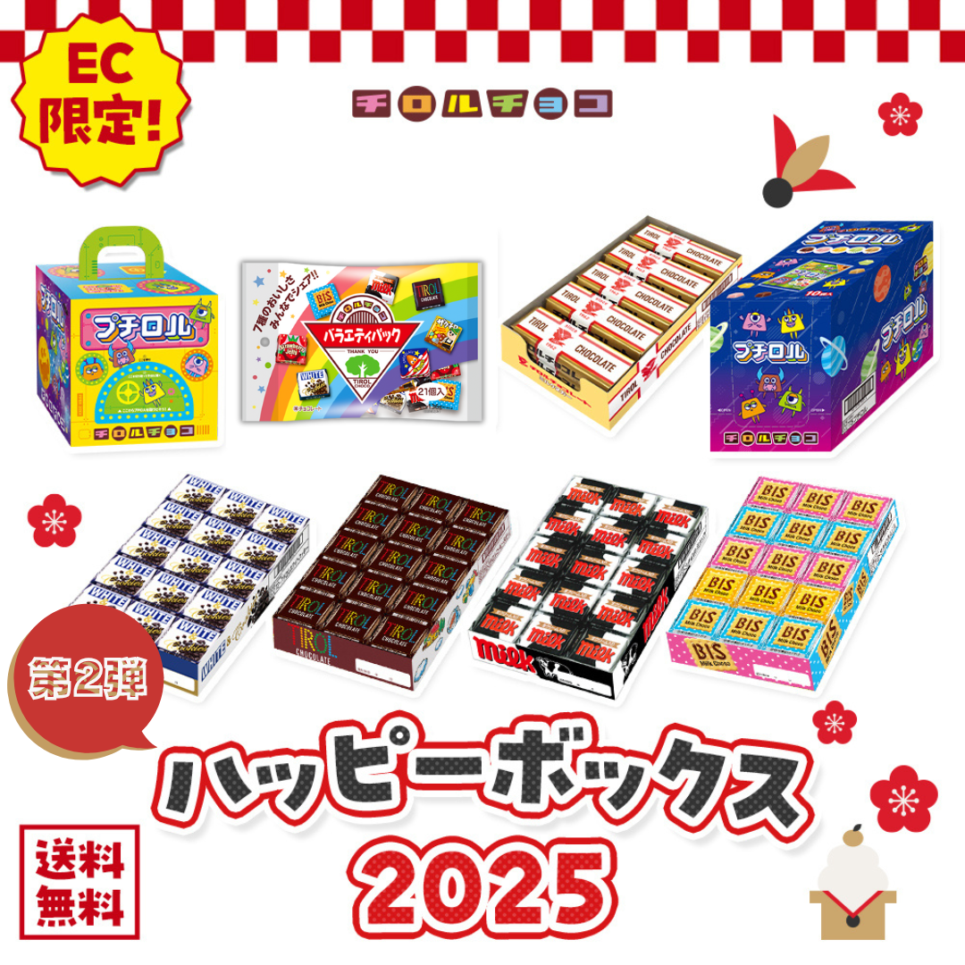 【予約販売】〈第2弾〉ハッピーボックス2025