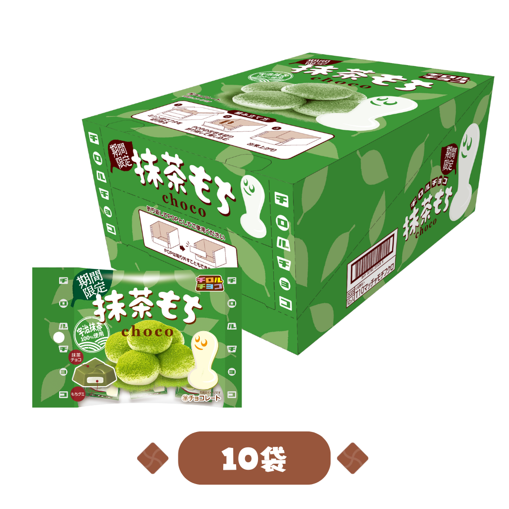 抹茶もち〈袋〉1箱（10袋）