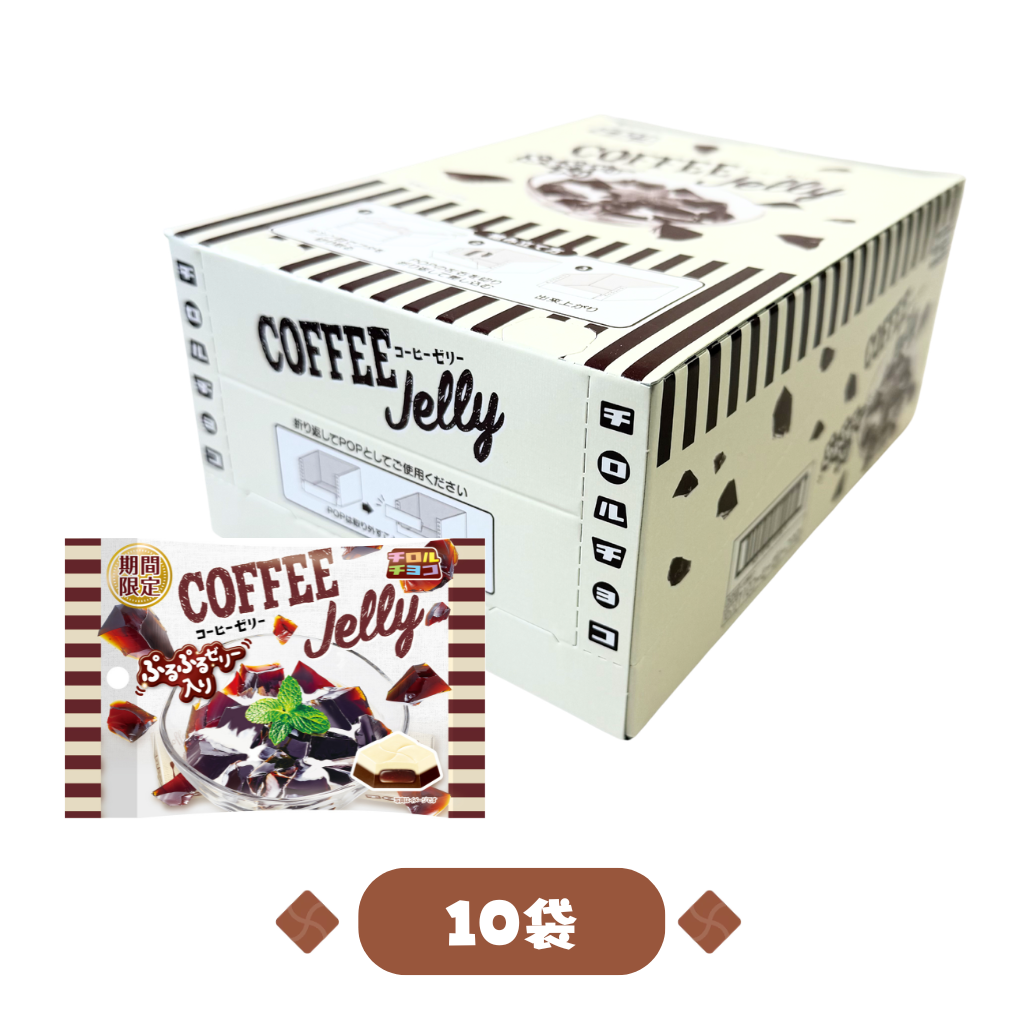 コーヒーゼリー〈袋〉1箱（10袋）