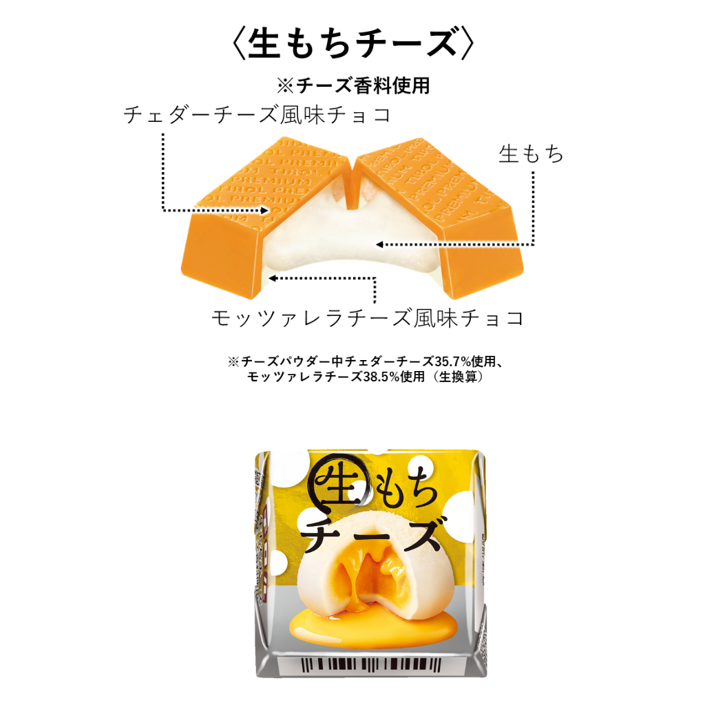 チロルチョコ〈生もちチーズ〉 30個入