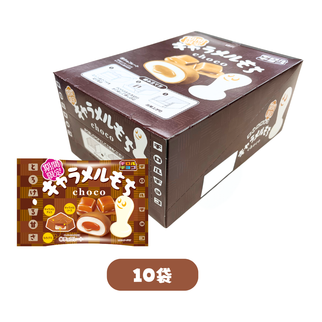 キャラメルもち〈袋〉1箱（10袋）