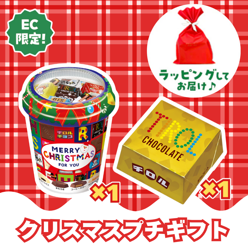 クリスマスプチギフト