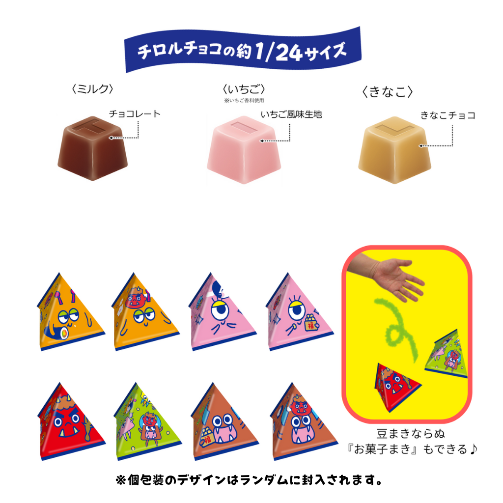 プチロル〈節分パック〉