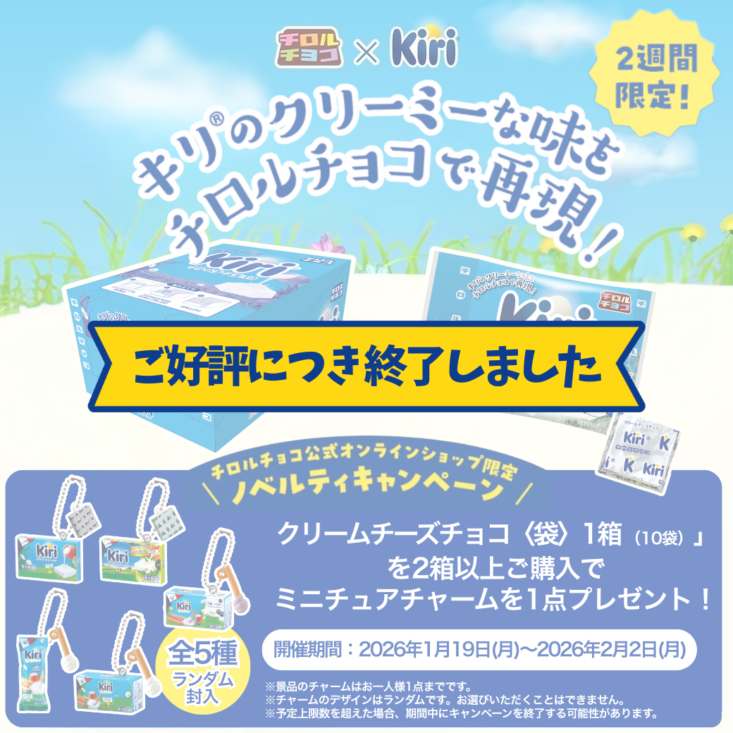 クリームチーズチョコ〈袋〉1箱（10袋）