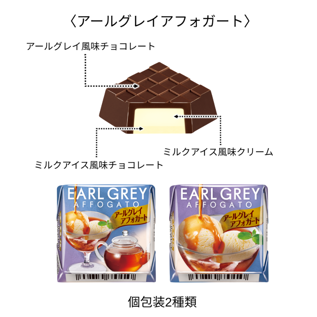 チロルチョコ〈アールグレイアフォガート〉30個入