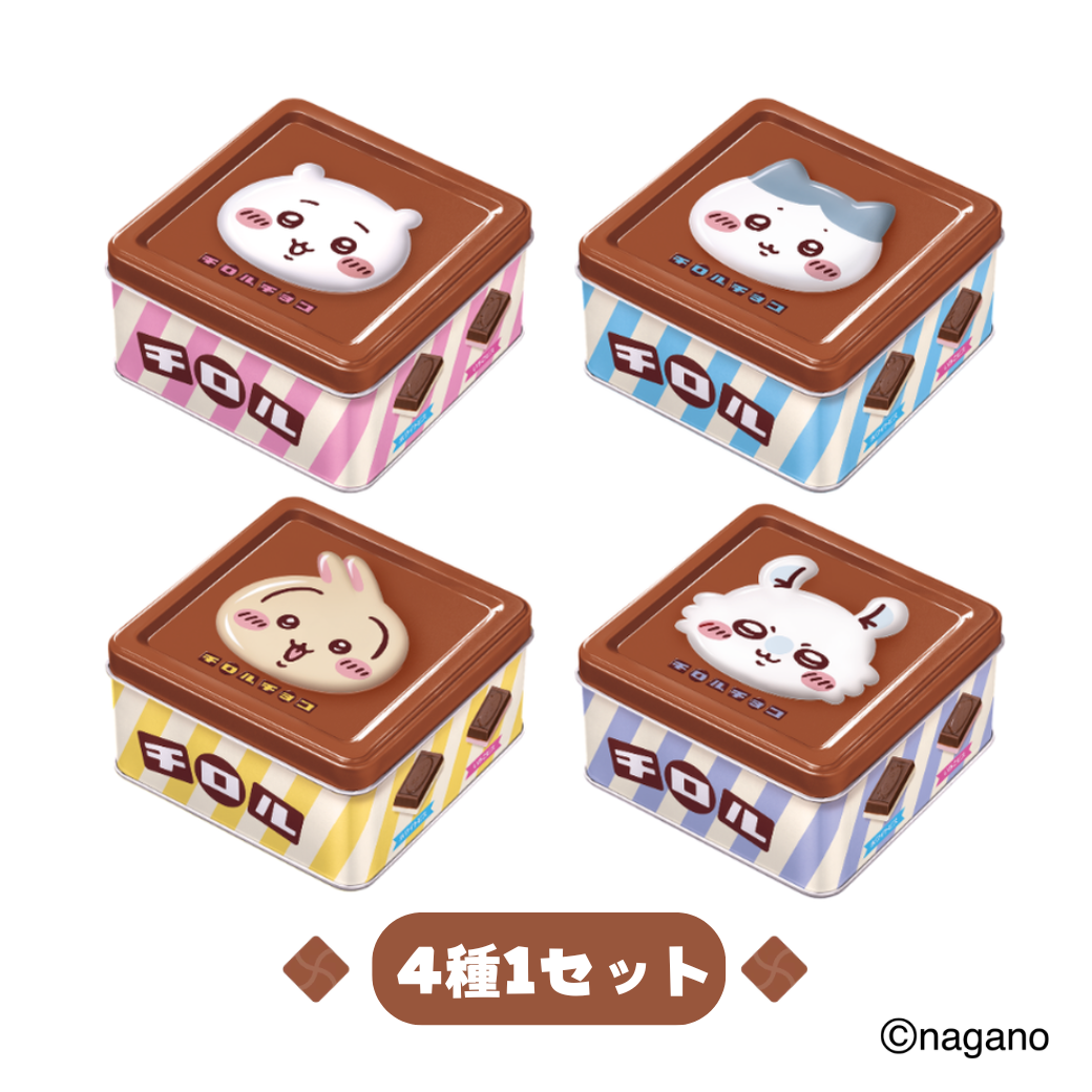 ちいかわ チロルチョコ缶（4種セット）