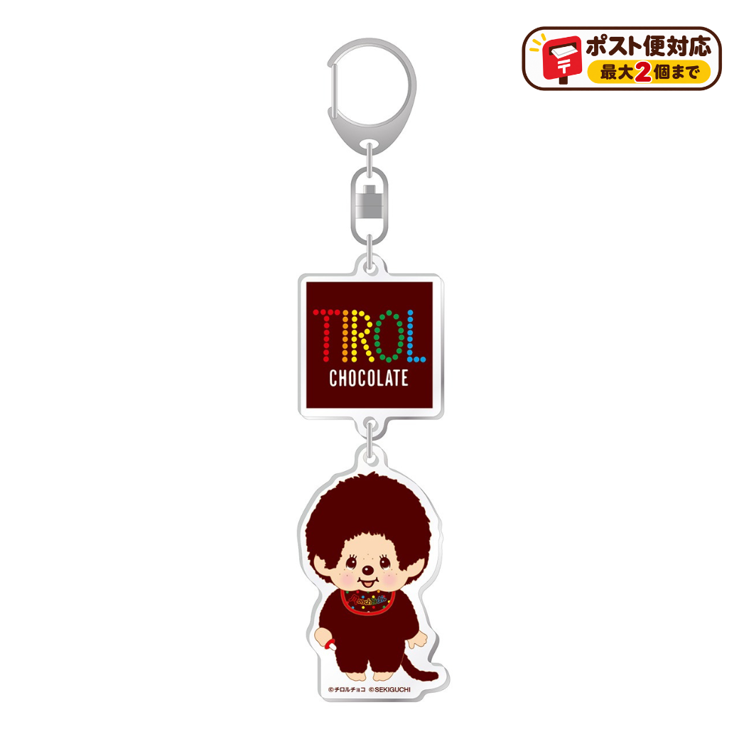 チロルチョコ×モンチッチ　2連アクリルキーホルダー TIROL
