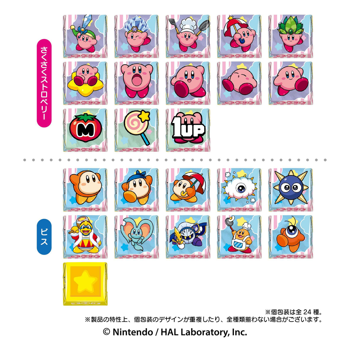 星のカービィチロルチョコBOX