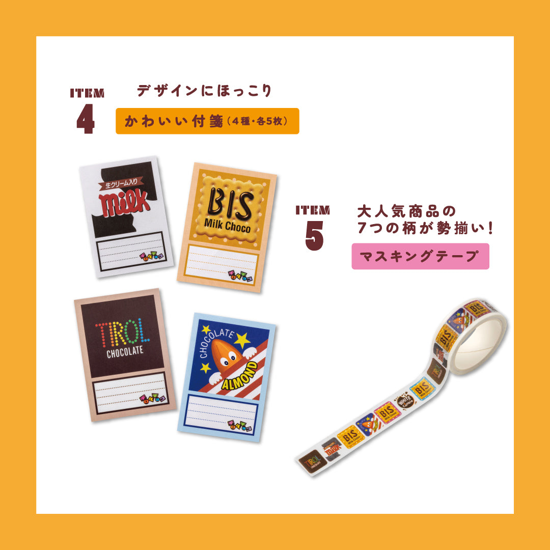 予約商品】チロルチョコ ステーショナリーセット BOOK（12/25以降出荷