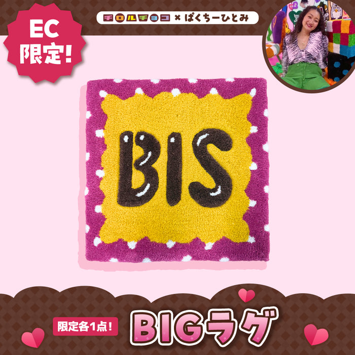 【ぱくちーひとみコラボ】BIGラグ（BIS）