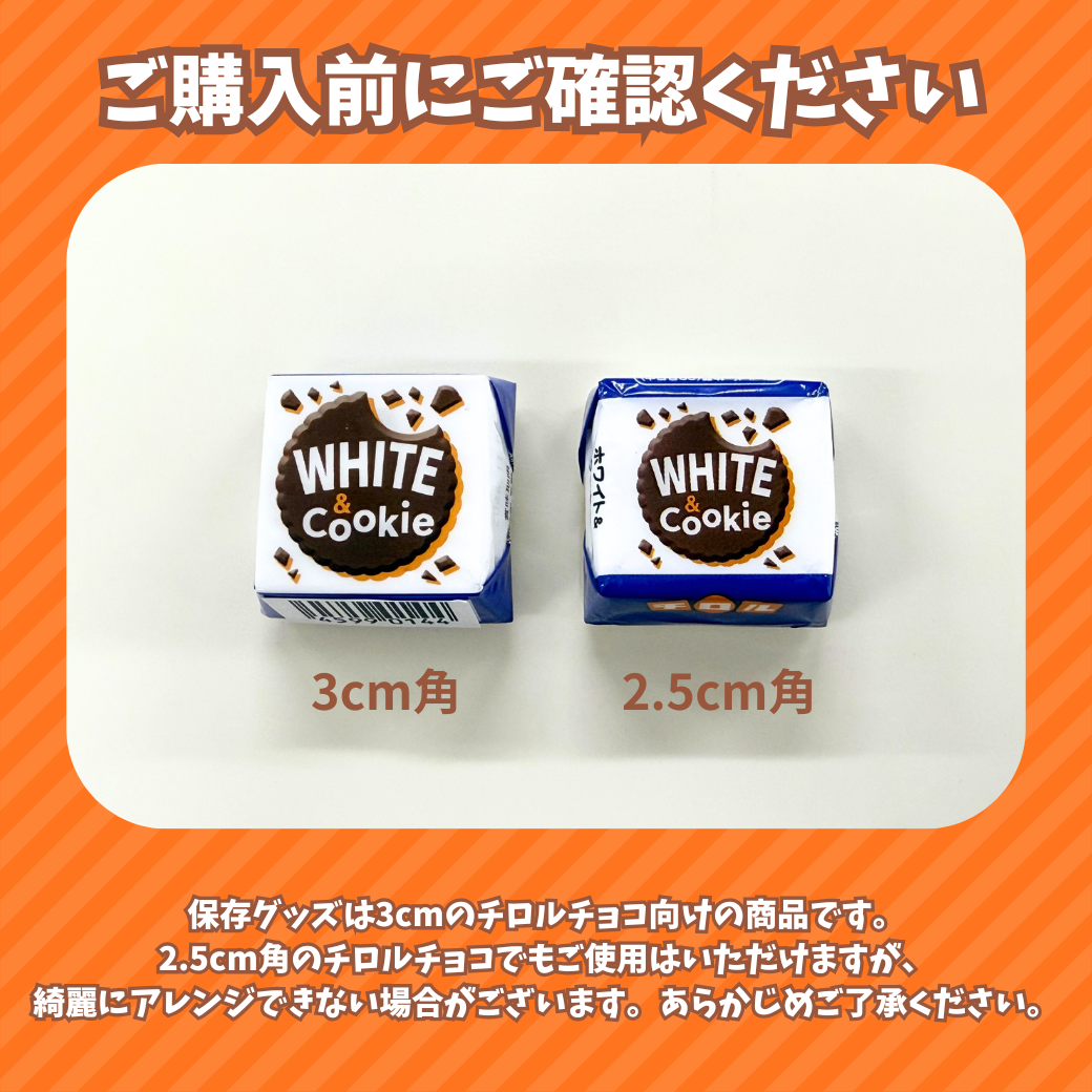 3cm50個 茸チロルチョコの模型2.5cm200個 チロルチョコ 3cm50個