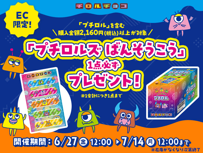 チロルチョコ公式オンラインショップ